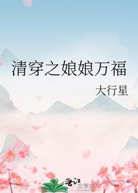 清穿之娘娘万福